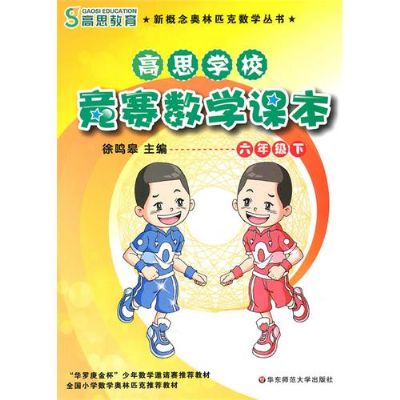 高思课本教材封面