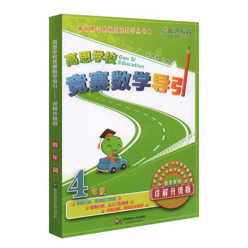 高思导引教材封面