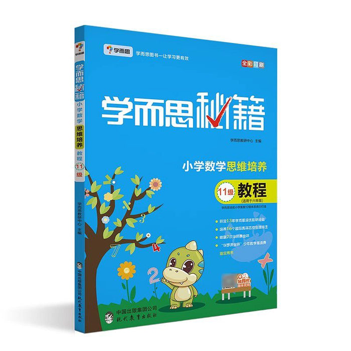 学而思秘籍教材封面